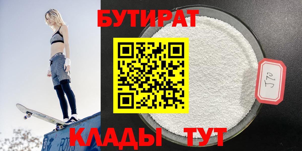 БУТИРАТ бутик Нижнеудинск