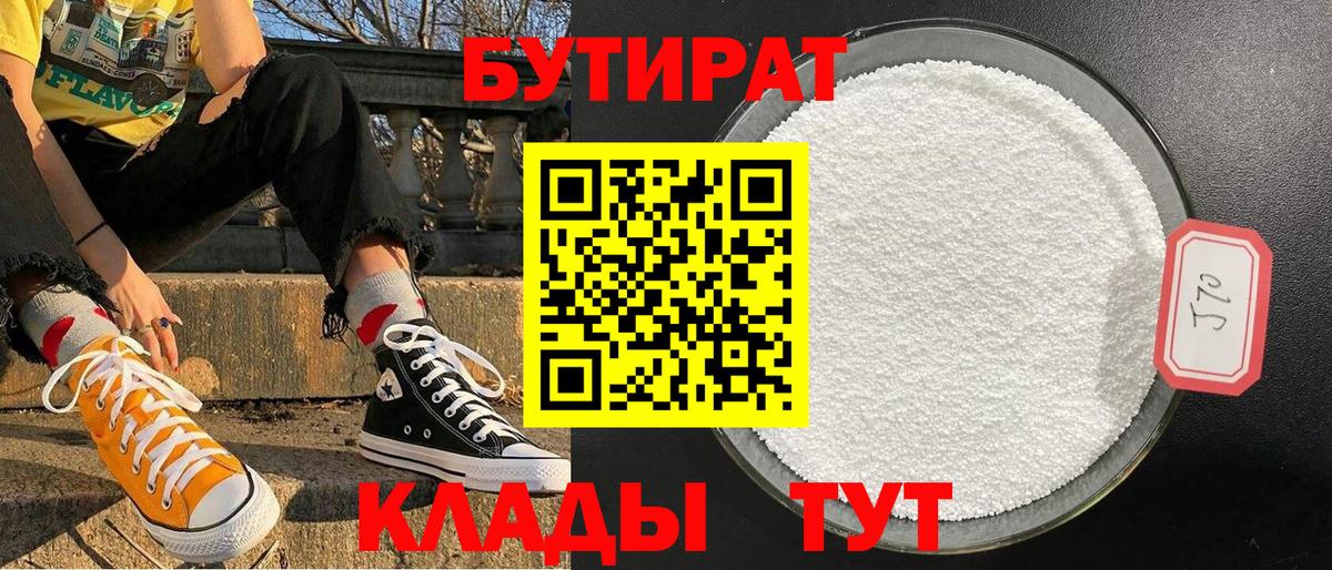 БУТИРАТ BDO  Вход с VPN  БУТИРАТ  Нижнеудинск 