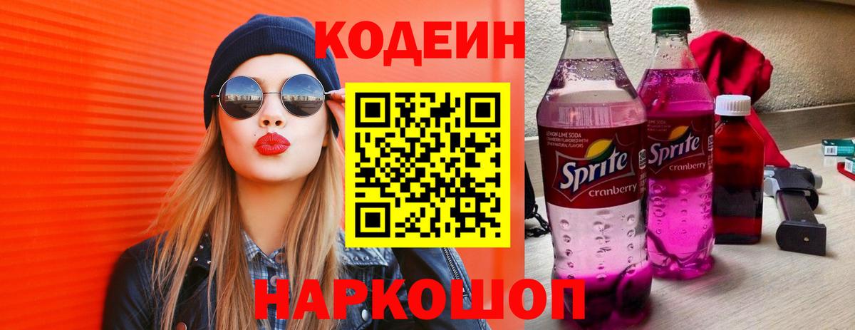 Кодеин напиток Lean (лин) Нижнеудинск