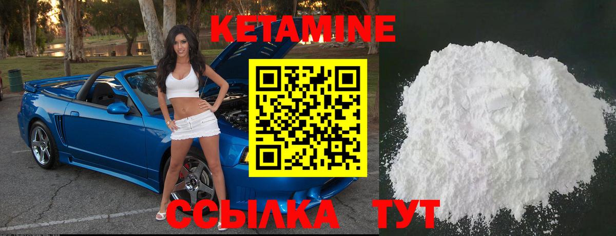 КЕТАМИН ketamine Нижнеудинск