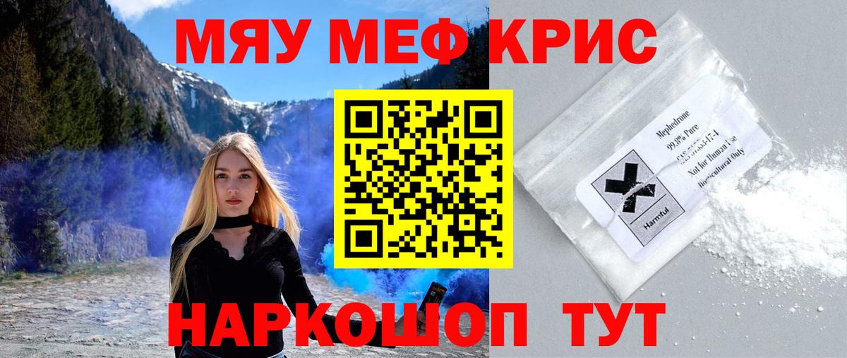 Меф мяу мяу кристаллы Нижнеудинск