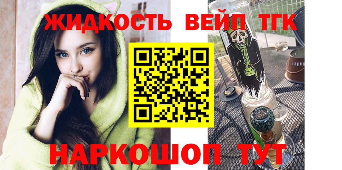 Дистиллят ТГК вейп с тгк  Дистиллят ТГК жижа  Нижнеудинск  Вход с VPN 
